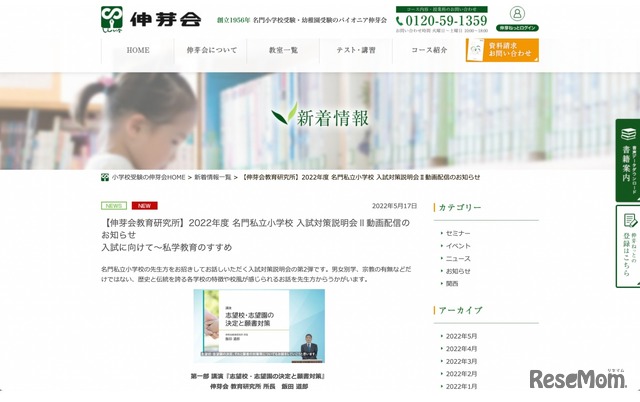 2022年度 名門私立小学校 入試対策説明会ll