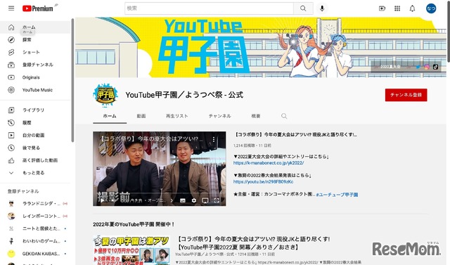 YouTube甲子園2022夏