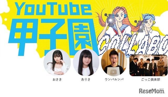YouTube甲子園2022夏
