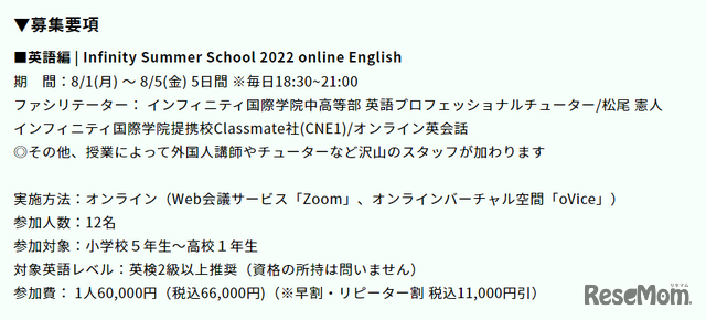 Infinity Summer School2022英語編