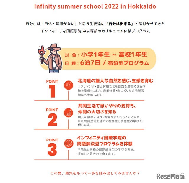 Infinity Summer School2022探究編