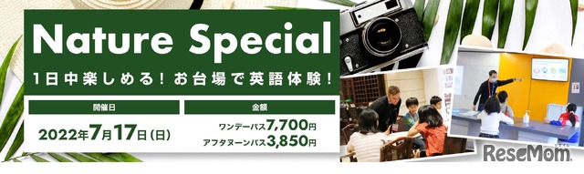 TOKYO GLOBAL GATEWAY「Nature Special 1日中楽しめる！お台場で英語体験！」