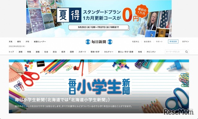 毎日小学生新聞（北海道では「北海道小学生新聞」）