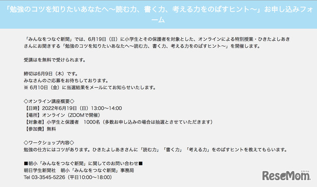 朝小「みんなをつなぐ新聞」によるオンライン特別授業