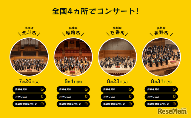 夏休み22 クロネコファミリーコンサート 全国4都市 ライブ配信 2枚目の写真 画像 リセマム