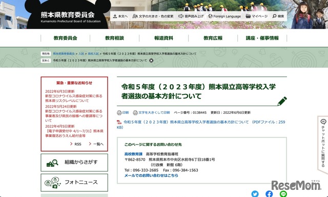 令和5年度（2023年度）熊本県立高等学校入学者選抜の基本方針について