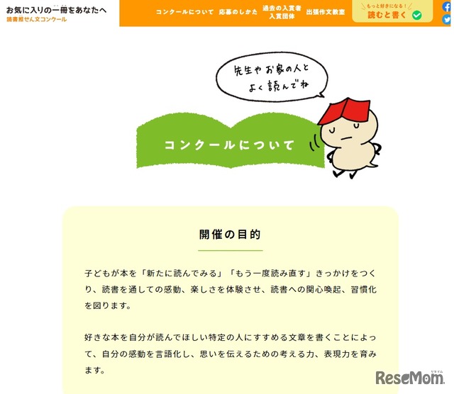 「読書推せん文」コンクールの目的