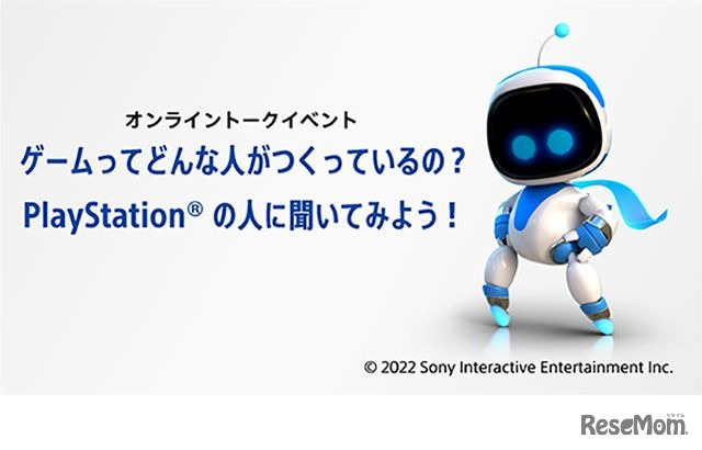 「ゲームってどんな人がつくっているの？PlayStationの人に聞いてみよう！」　(c) 2022 Sony Interactive Entertainment lnc.