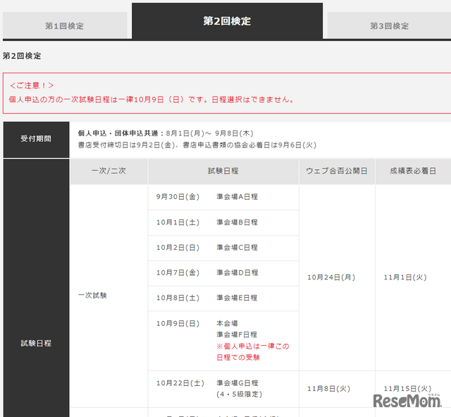 2022年度第2回検定日程