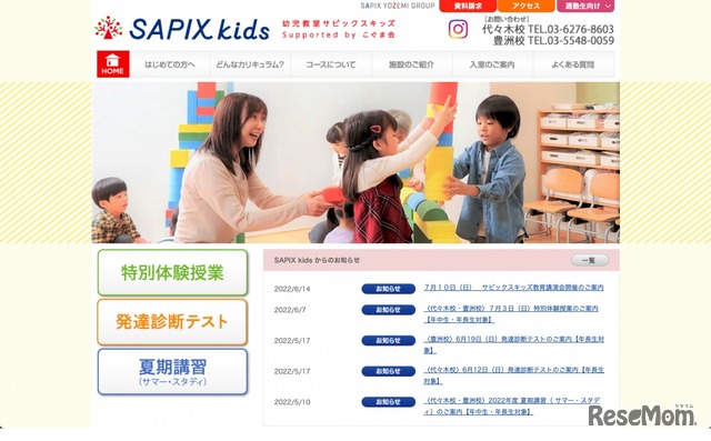 幼児教室サピックスキッズ Supported by こぐま会