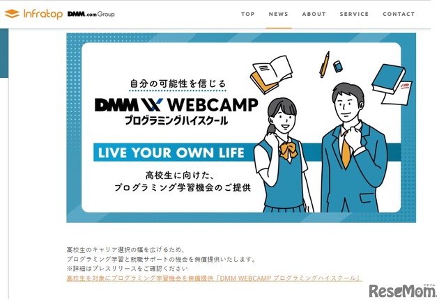 DMM WEBCAMP プログラミングハイスクール