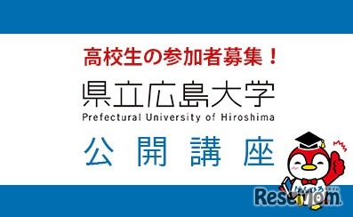 県立広島大学公開講座