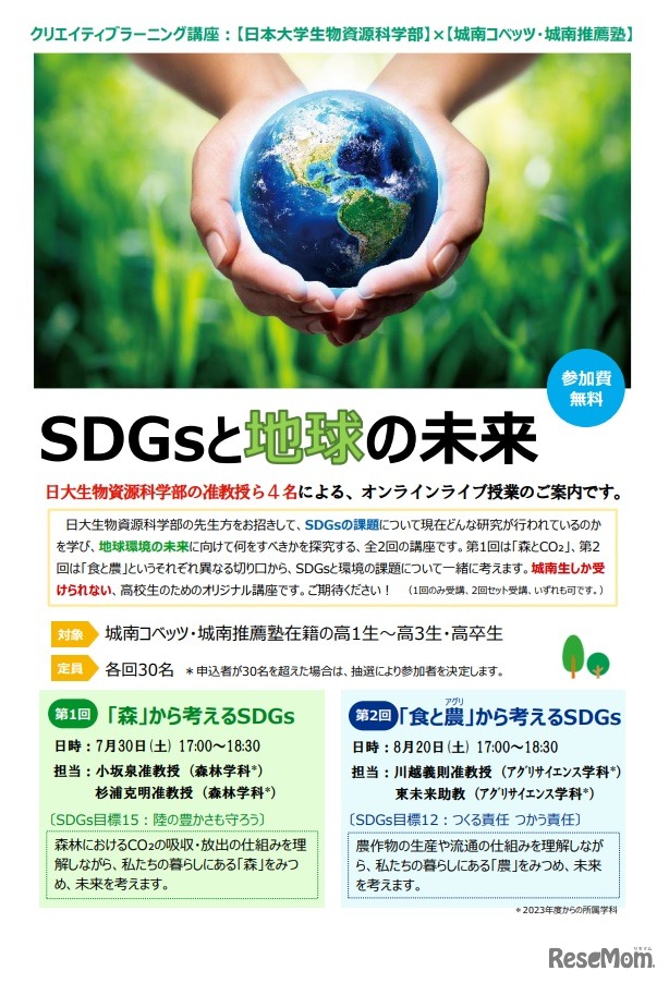 SDGsと地球の未来