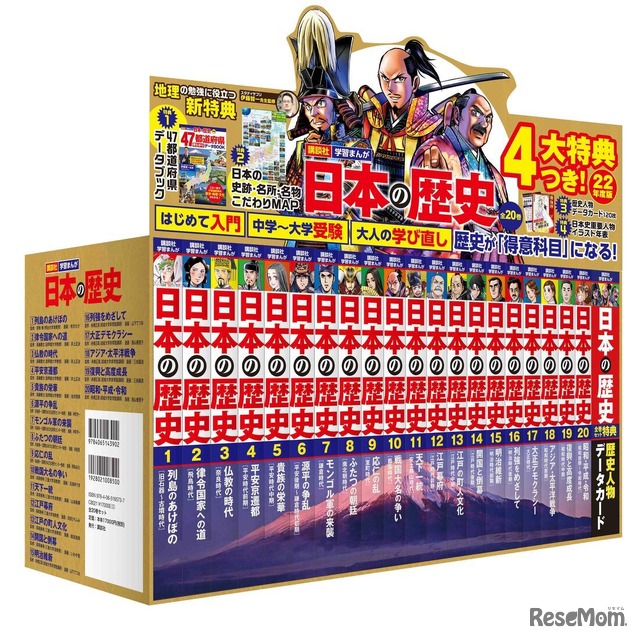 講談社 学習まんが「日本の歴史」　2022年度版新特典付きセット