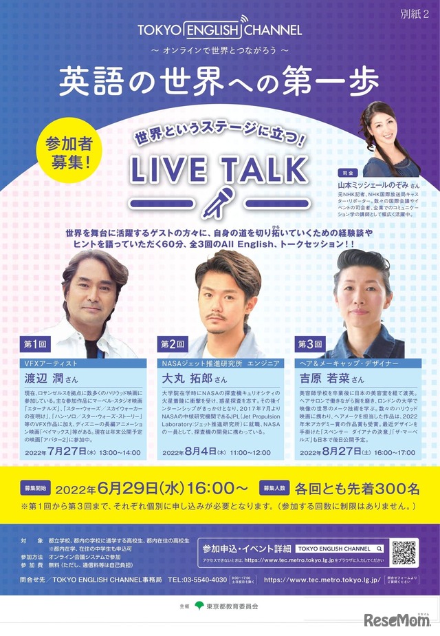 TOKYO ENGLISH CHANNEL：オンラインイベント「LIVE TALK」