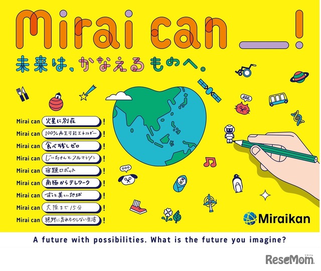 Mirai can FES 『ミライキャンフェス』～あなたと未来をつくる3日間～