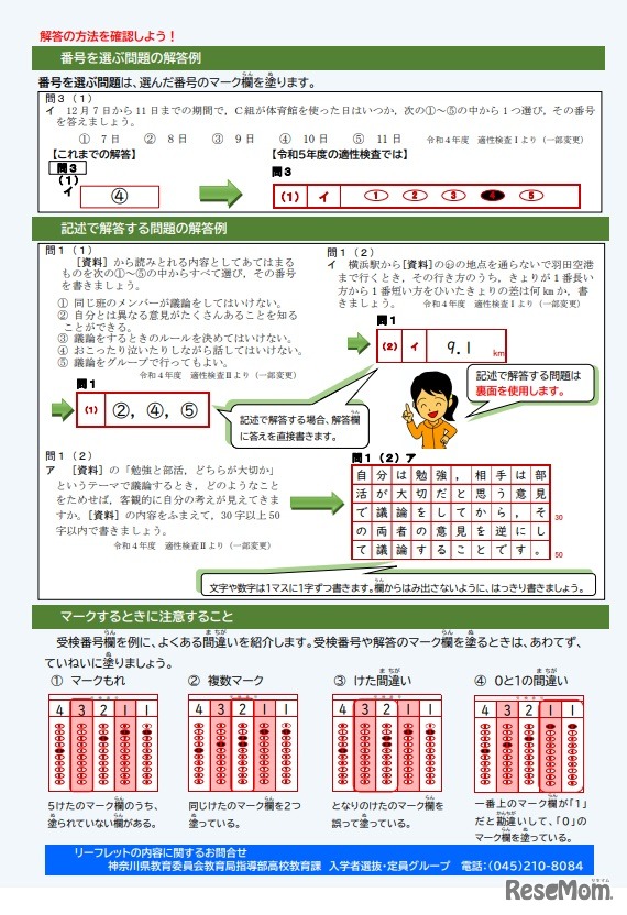 県立中等教育学校入学者決定検査におけるマークシート方式の導入について