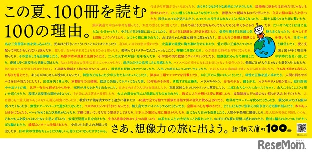 「この夏、100冊を読む100の理由。」の新聞広告