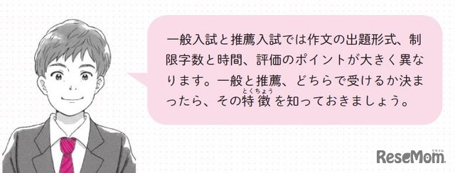 一般と推薦の特徴を知っておく