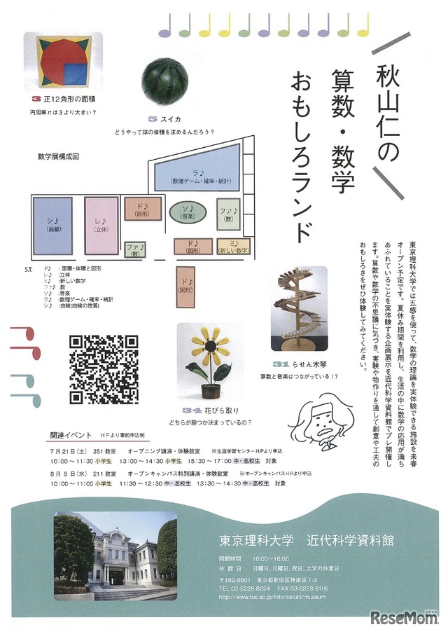 東京理科大 五感で算数 数学を体験する夏休み企画展7 より 2枚目の写真 画像 リセマム