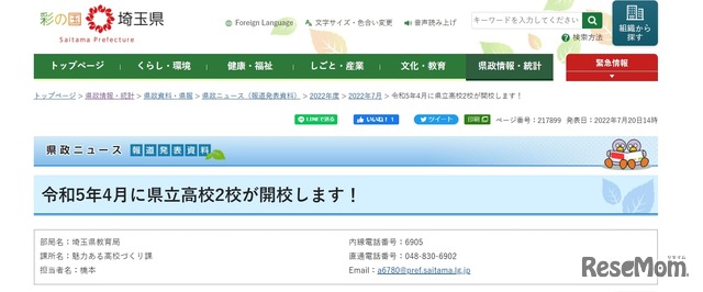 令和5年4月に県立高校2校が開校します！