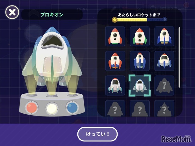 次のロケットを入手するまでの進捗がわかるゲージが追加