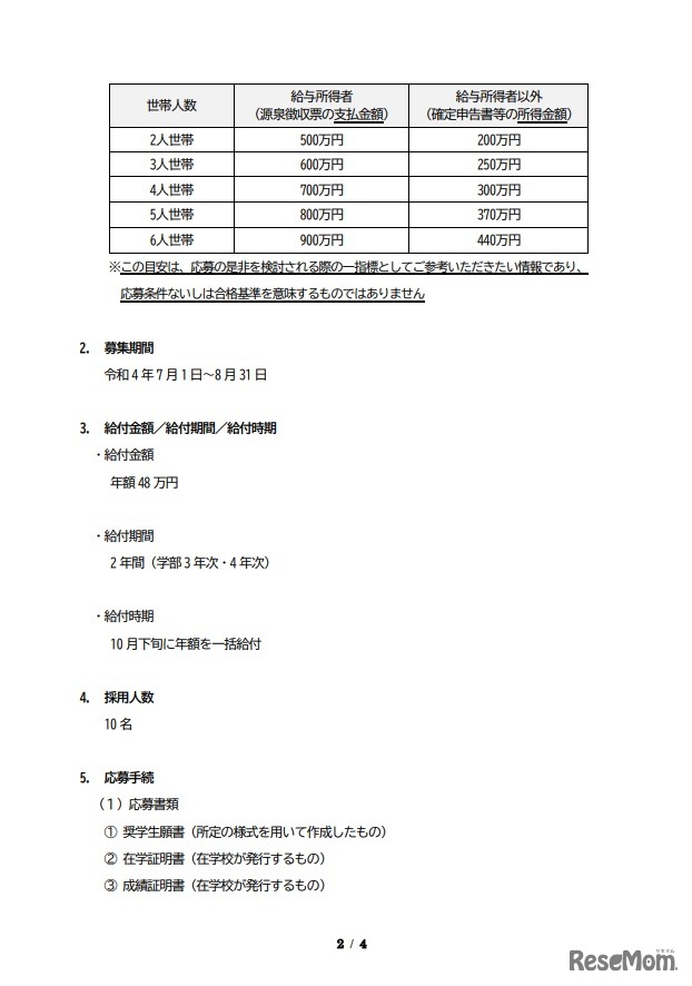 TCB奨学金（看護系大学生向け給付型奨学金）募集要項