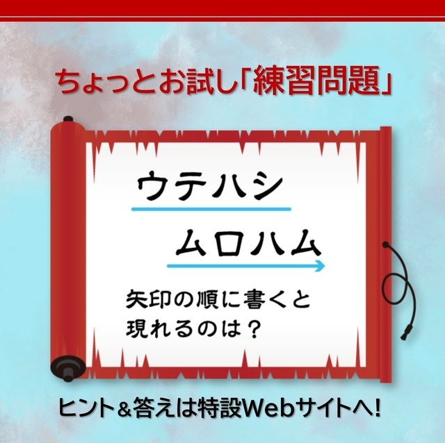 リアル謎解きゲーム「宗治公からの挑戦状」 が備中高松城址公園にて無料開催！スマートフォンとLINEアプリがあればだれでも参加可能