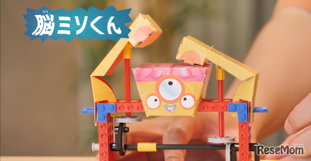 「チキチキロボット レゴブロックで作るからくりメカ」で作ることができる「脳みそくん」