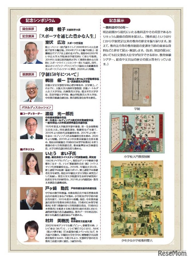 学制150年記念シンポジウム・記念展示