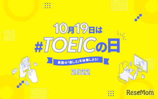 10月19日は#TOEICの日