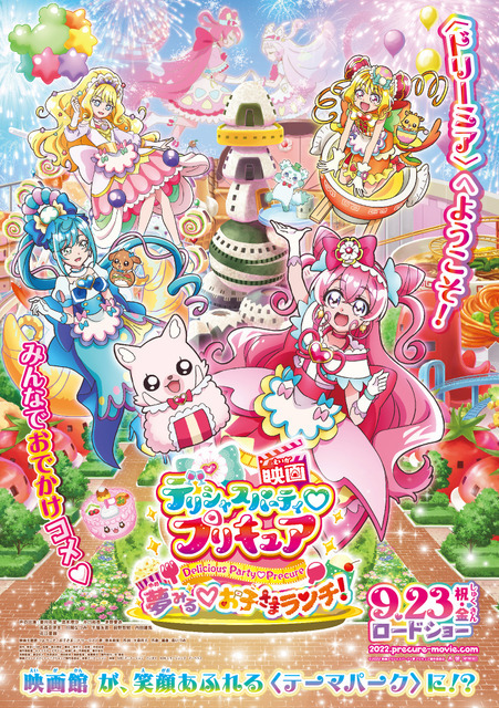 『映画デリシャスパーティ プリキュア 夢みるお子さまランチ！』（C）2022 映画デリシャスパーティ プリキュア製作委員会