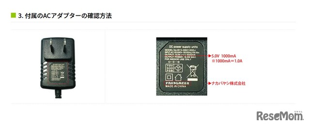 付属のACアダプターの確認方法