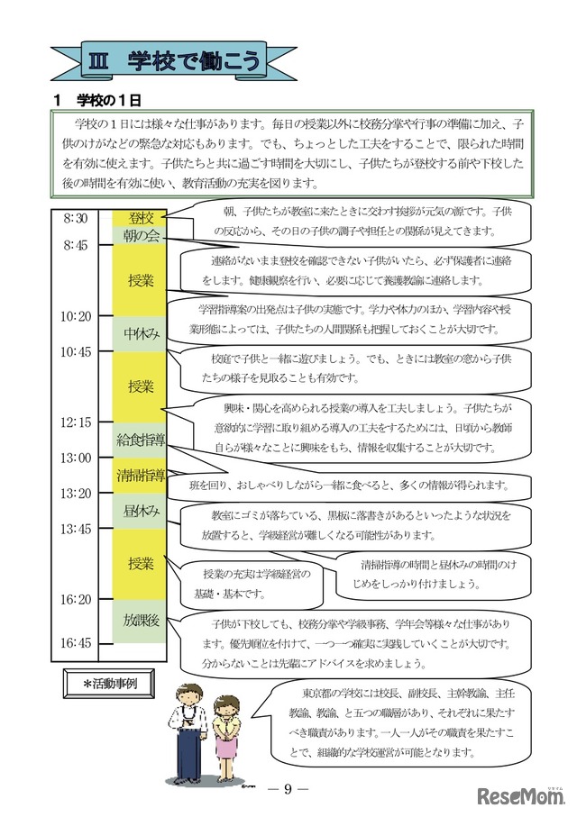 平成24年度版 小学校教職課程学生ハンドブック