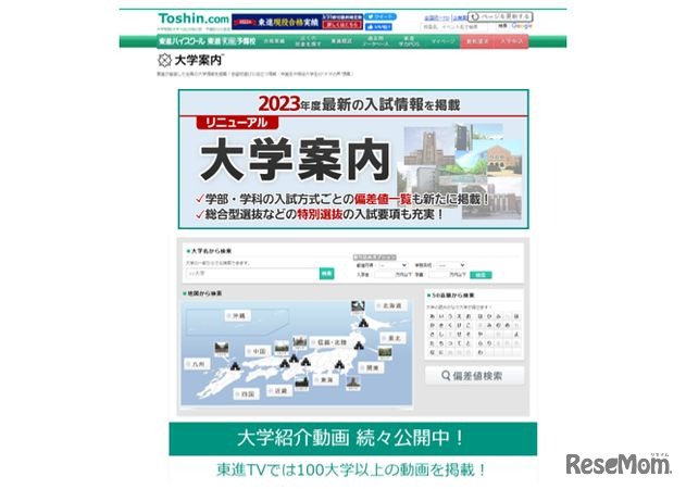 大学案内サイト