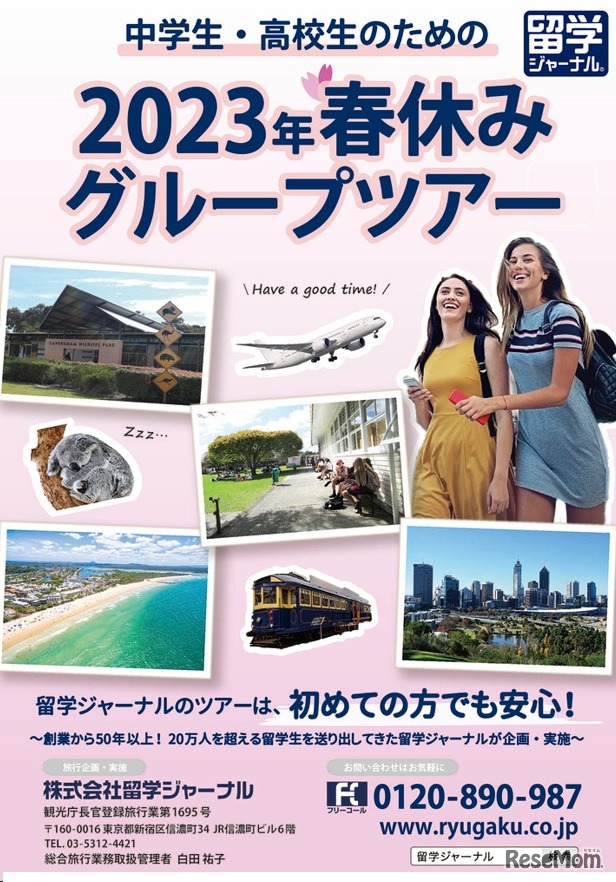 中学生・高校生のための「2023年春休み語学研修グループツアー」