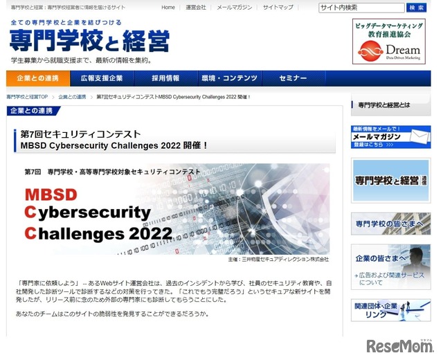ビーアライブ：第7回セキュリティコンテスト MBSD Cybersecurity Challenges 2022