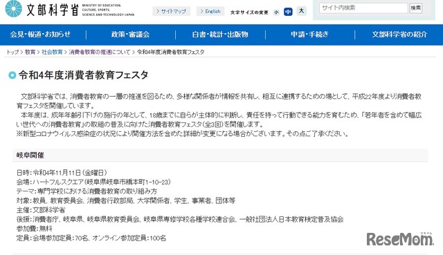 令和4年度消費者教育フェスタ