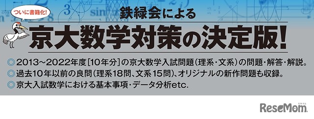 2023年度用 鉄緑会京大数学問題集 資料・問題篇／解答篇 2013－2022