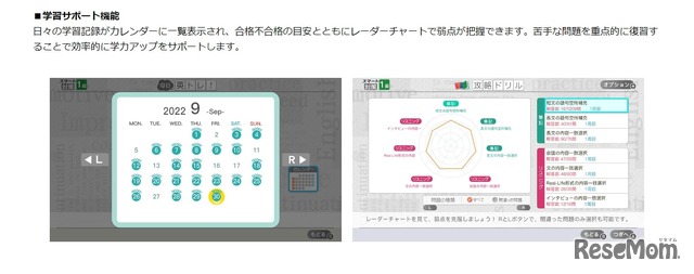 学習サポート機能