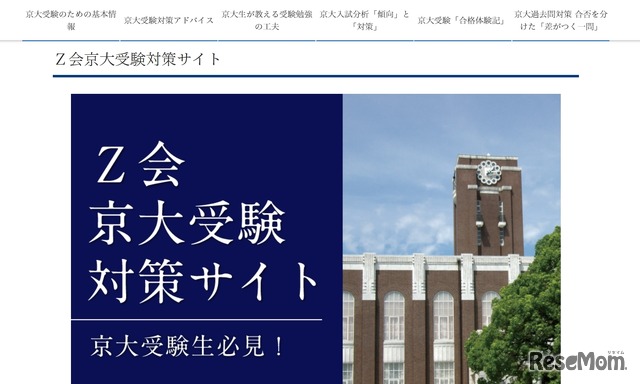 Z会京大受験対策サイト