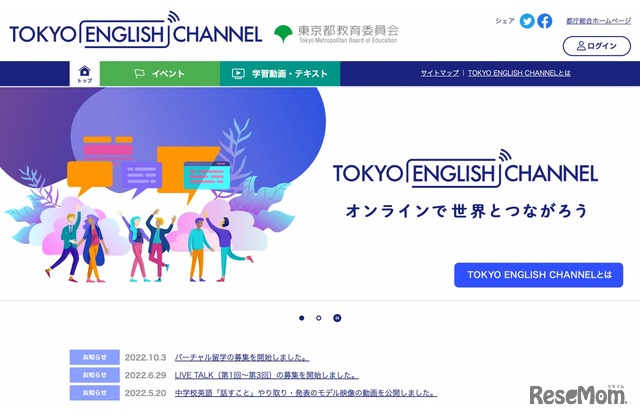 TOKYO ENGLISH CHANNEL