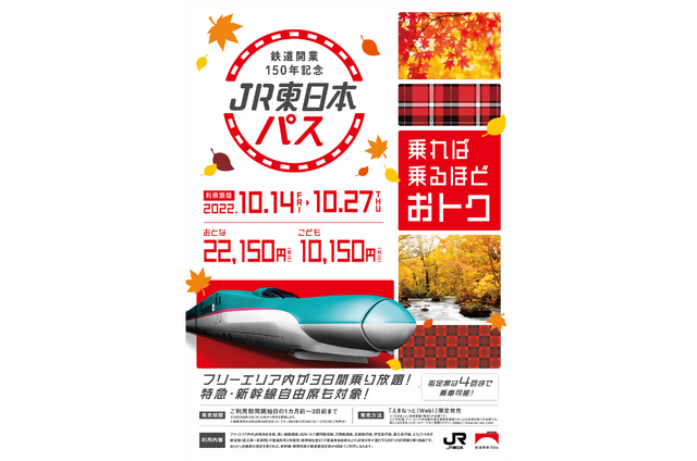 JR東日本と『ポケモン』がコラボ！鉄道開業150年にちなみ、150匹のポケモンが全16箇所の駅に登場へ