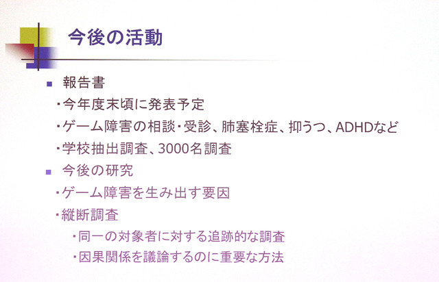 「ゲーム障害への対策は必要」CESAら組織のゲーム障害調査研究会、大規模調査の中間発表明らかに