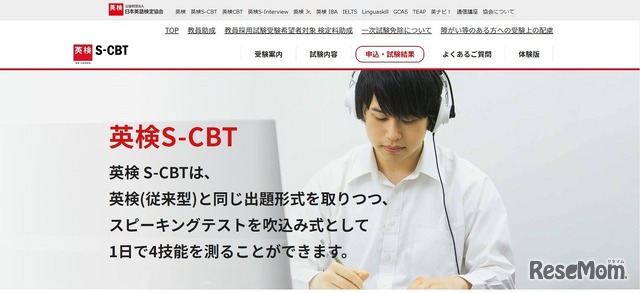 英検S-CBT