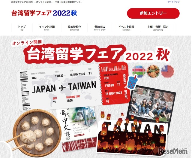 台湾留学フェア2022秋