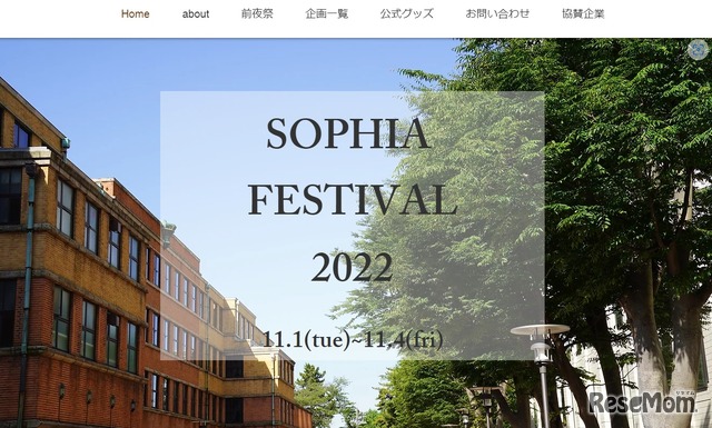 上智大学「ソフィア祭」