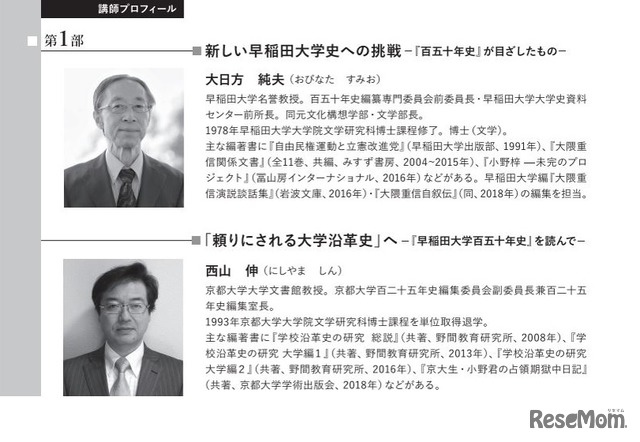 講師の大日方純夫氏（早稲田大学名誉教授）、西山伸氏（京都大学文書館教授）