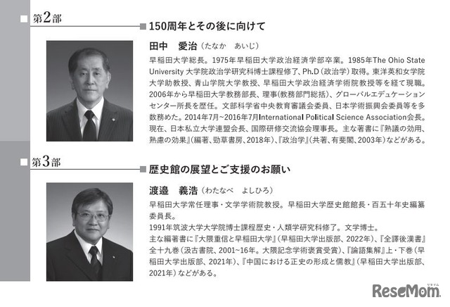 講師の田中愛治氏（早稲田大学総長）、渡邉義浩氏（早稲田大学常任理事・歴史館館長）　