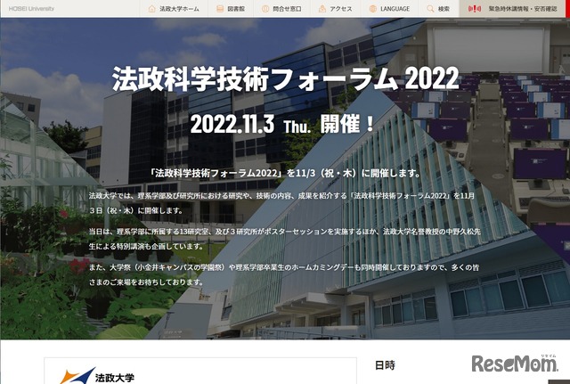 法政科学技術フォーラム2022